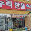 누리반품아울렛 이미지