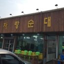 맛자랑순대국 이미지