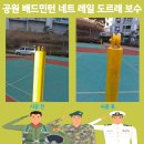 시민근린공원 건너편 | 공원 배드민턴 네트 레일 도르래 보수 문의