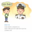 해군702기 [해군만의 금줄 계급장, 견장과 수장!] 이미지