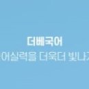 더베스트국어전문학원 이미지