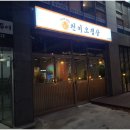 천이오겹살 보라매점 이미지