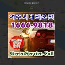 그린대리운전 이미지