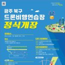 드론연습장 이미지