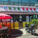 신빛고을기사식당 | 내돈내산 서울 강북 수유 미아 제육볶음 맛집, 신빛고을기사식당