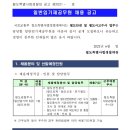 국토교통부 철도특별사법경찰대 일반임기제공무원 채용 공고(~6.28) 이미지