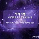 별싸라기