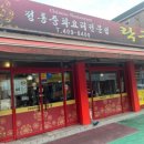 중화요리락궁 이미지