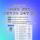 [올마이스] 2023 교동·소양동 역사문화 콘텐츠 인문학강의 교육생 모집 이미지