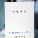 띠앗머리세교점 이미지
