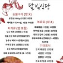 달빛식당 이미지