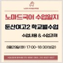 버들음악학원 | [둔산동 국어][탄방동 국어] 둔산여고 2학년 문학/ 봉산탈춤 / 춘향전/ 봄봄 / 한국 문학의 전통과 특질
