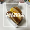 에그드랍서울대 이미지