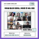 배재대학교박물관 | [2025 강원랜드 멘토링 장학] 10월 소그룹 멘토링 후기 <하이샘 출신이 말하는, 취미로 돈 버는 방법...