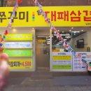 김완쭈꾸미 이미지