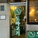 제주도마고기 모현점 이미지