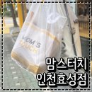 효서로 | 효성동 맛집 맘스터치 인천효성점 싸이버거 세트 포장후기