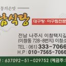 나주 호남식당 이미지