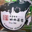까치복집하종률 이미지