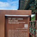 영주 성혈사 신중탱화 이미지