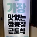 안양일번가 짬뽕 니뽕내뽕 안양1번가점