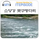 마치세월교 이미지