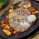 신쭈꾸미첨단점 | 광주 첨단 맛집: 매콤한 쭈꾸미 맛집 신쭈꾸미 첨단점