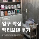 네일오르왁싱 | 양구 브라질리언 왁싱 잘하는 곳 액티브탠 태닝 전문점