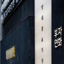 부자연화