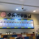 수유리우동집하남점