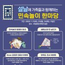 가족과 함께하는 민속놀이 이미지