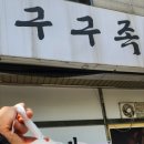 구구족배달천안두정점 네이버블로그