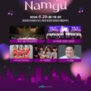 Melody in Namgu 문화가 있는 날 이미지