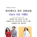 파리게이츠전주