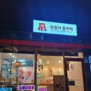호랑이졸라떡