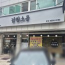 감탄소곱