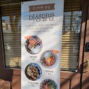 미성덮밥 이미지