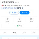 샹차이 청학점 - 일요일 점심 방문후기