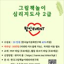 그림책놀이지도사(2급) 이미지