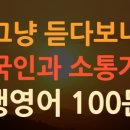 생활관광영어 이미지