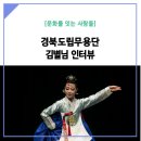 장유경 무용단 이미지