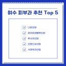 화이트앤블루의원