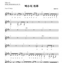 와우백수 이미지