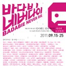 바다비 이미지