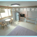 간석오거리역 원룸텔 본스테이 이미지