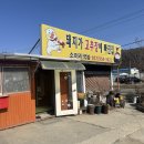 돼지가고추장에빠진집