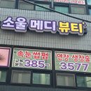 소울메디 네이버블로그