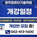 컴퓨터 기초활용 | 국민내일배움카드 국비교육 추천 광주컴퓨터기술학원 컴퓨터활용기초 &amp; SNS블로그 마케팅부터 자격증까지!