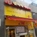 발칙한분식