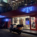 라홍방마라탕 강남 직영점 이미지